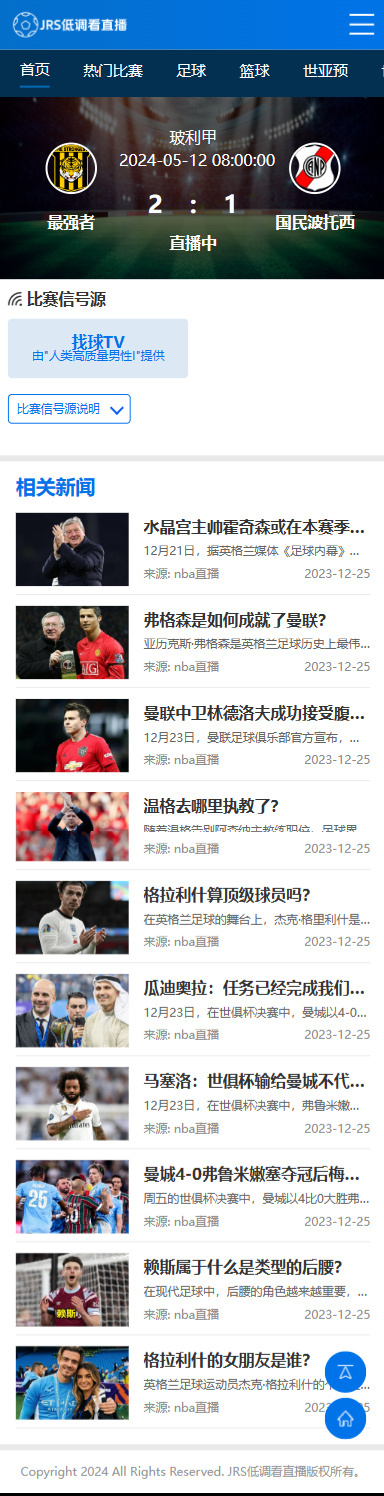 帝国cms 7.5仿奥分直播体育直播模板nba英超欧洲杯直播模板双端手机模板