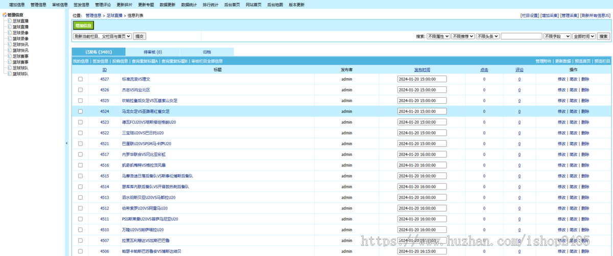 帝国cms 7.5仿奥分直播体育直播模板nba英超欧洲杯直播模板双端手机模板