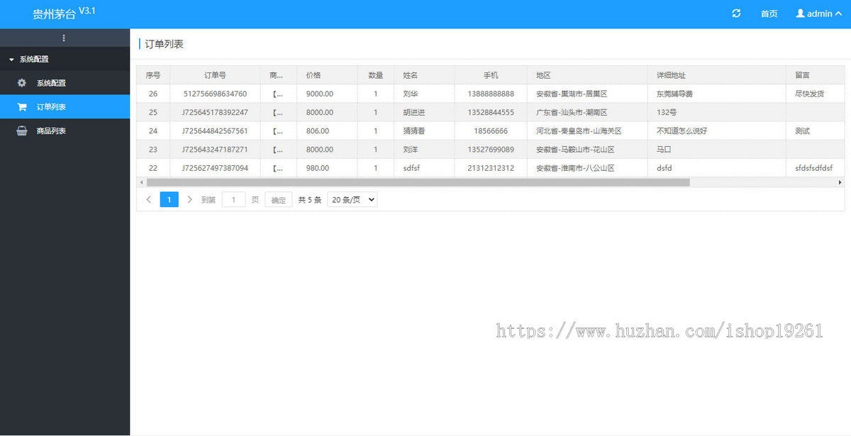 PHP单页商城在线订单系统单商品推广订单系统单页下单商城