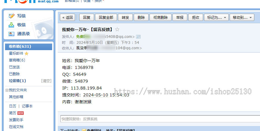 3.0信息收集1626获取IP地址,留言板转发到邮箱,留言反馈发送到短信通知,留言信息转到邮件