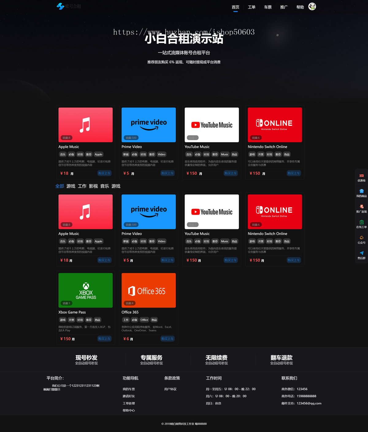 【4.0更新】账号合租平台带炫酷可视化大屏源码Thinkphp6.1