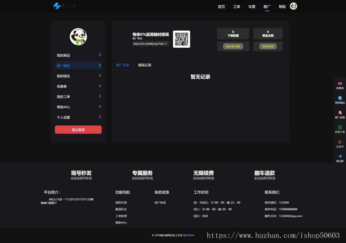 【4.0更新】账号合租平台带炫酷可视化大屏源码Thinkphp6.1