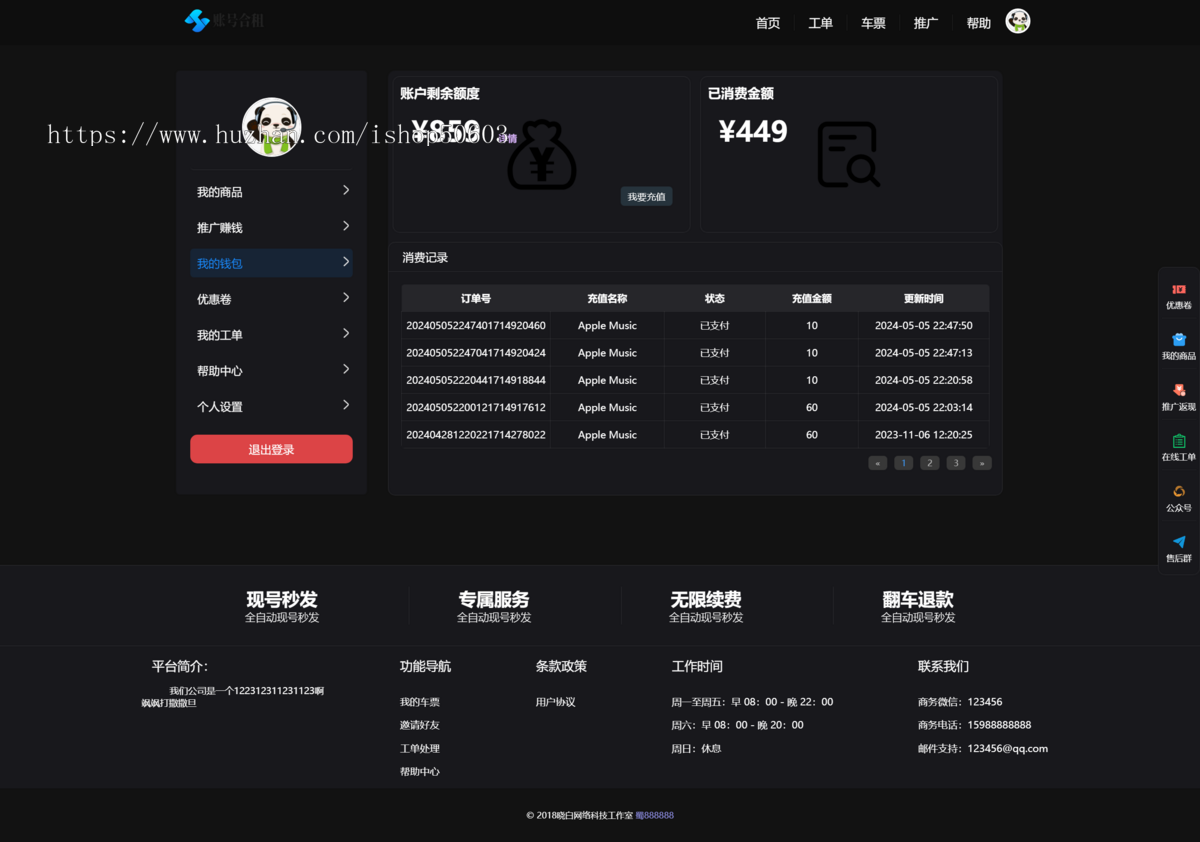 【4.0更新】账号合租平台带炫酷可视化大屏源码Thinkphp6.1
