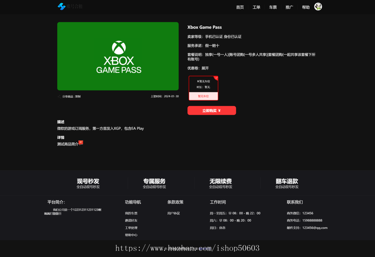 【4.0更新】账号合租平台带炫酷可视化大屏源码Thinkphp6.1