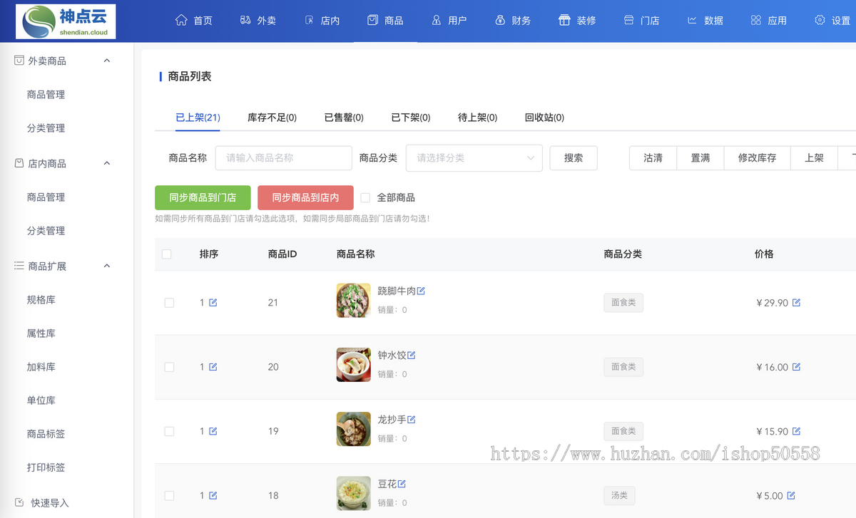 新版★重大升级★神点云连锁餐饮V2独立版点餐系统★公众号/h5/小程序前后端全套源码