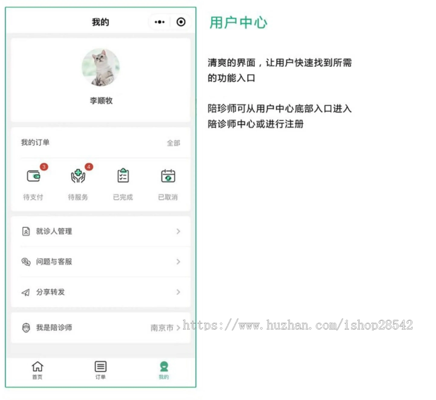 【亲测】陪诊陪护预约下单看病问诊取药多城市小程序买药就医预约挂号陪诊师入驻分销