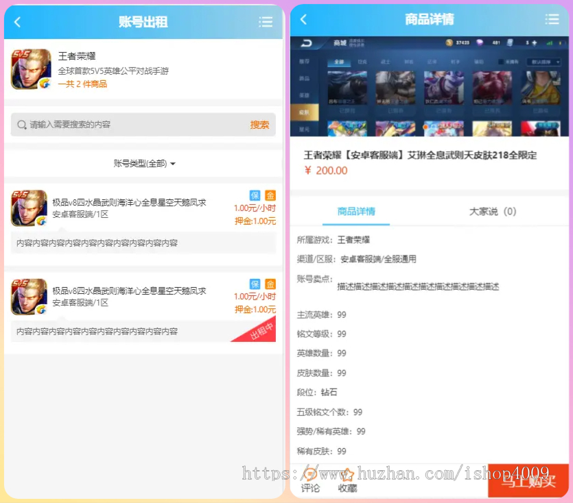 王者荣耀代练/账号交易/皮肤交易/系统源码