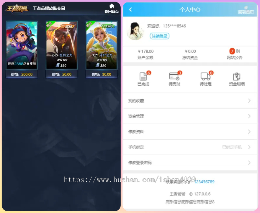 王者荣耀代练/账号交易/皮肤交易/系统源码