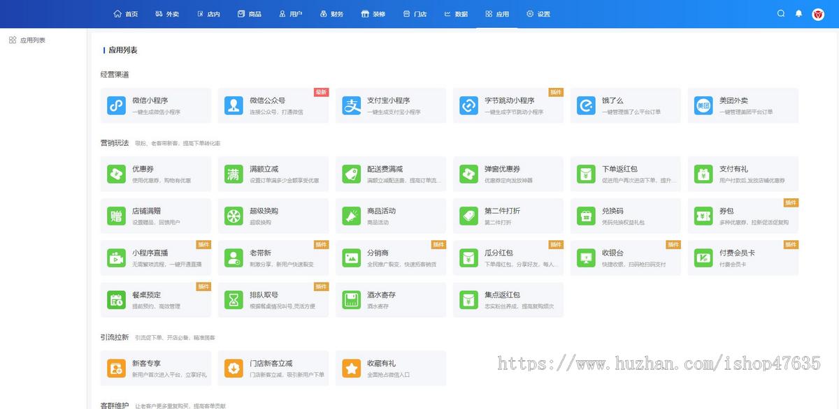新版saas餐饮外卖小程序源码/微信/支付宝/扫码点餐/DIY装修/代付/收银台/开源同城配送