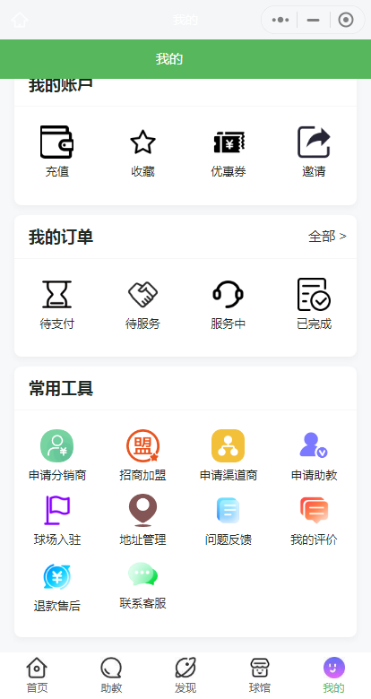 台球助教系统助教预约微信小程序台球教练多端系统源码