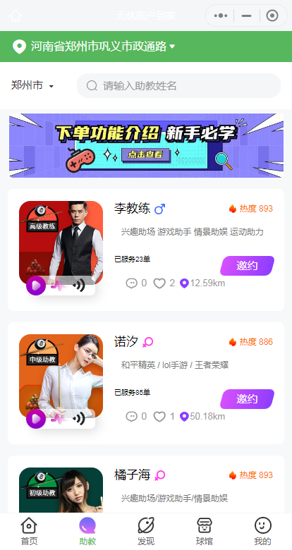 台球助教系统助教预约微信小程序台球教练多端系统源码