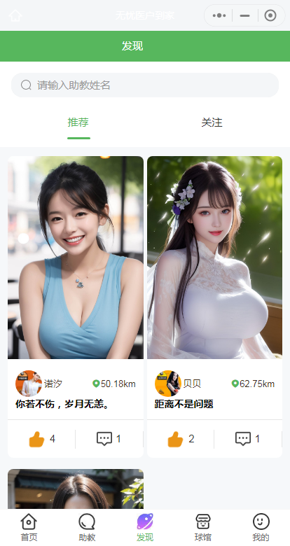 台球助教系统助教预约微信小程序台球教练多端系统源码