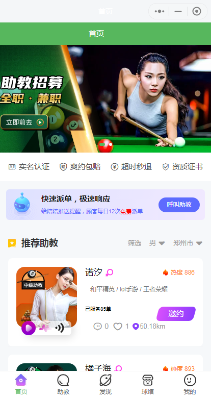 台球助教系统助教预约微信小程序台球教练多端系统源码