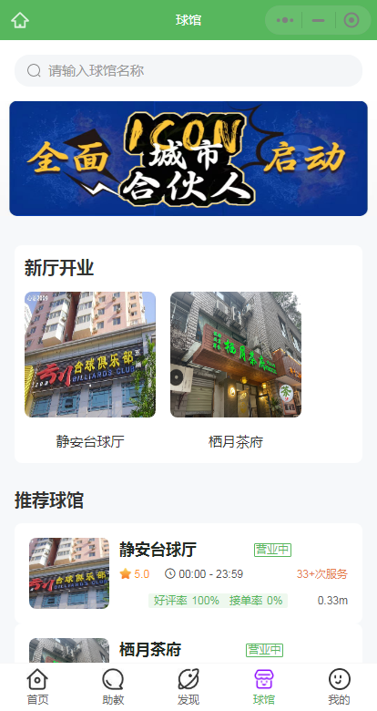 台球助教系统助教预约微信小程序台球教练多端系统源码