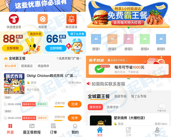 免费吃外卖美团饿了么霸王餐cps返利h5公众号小程序开源版