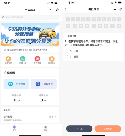 Ai人工智能驾考宝典/学法减分助手PRO/小程序源码独立版