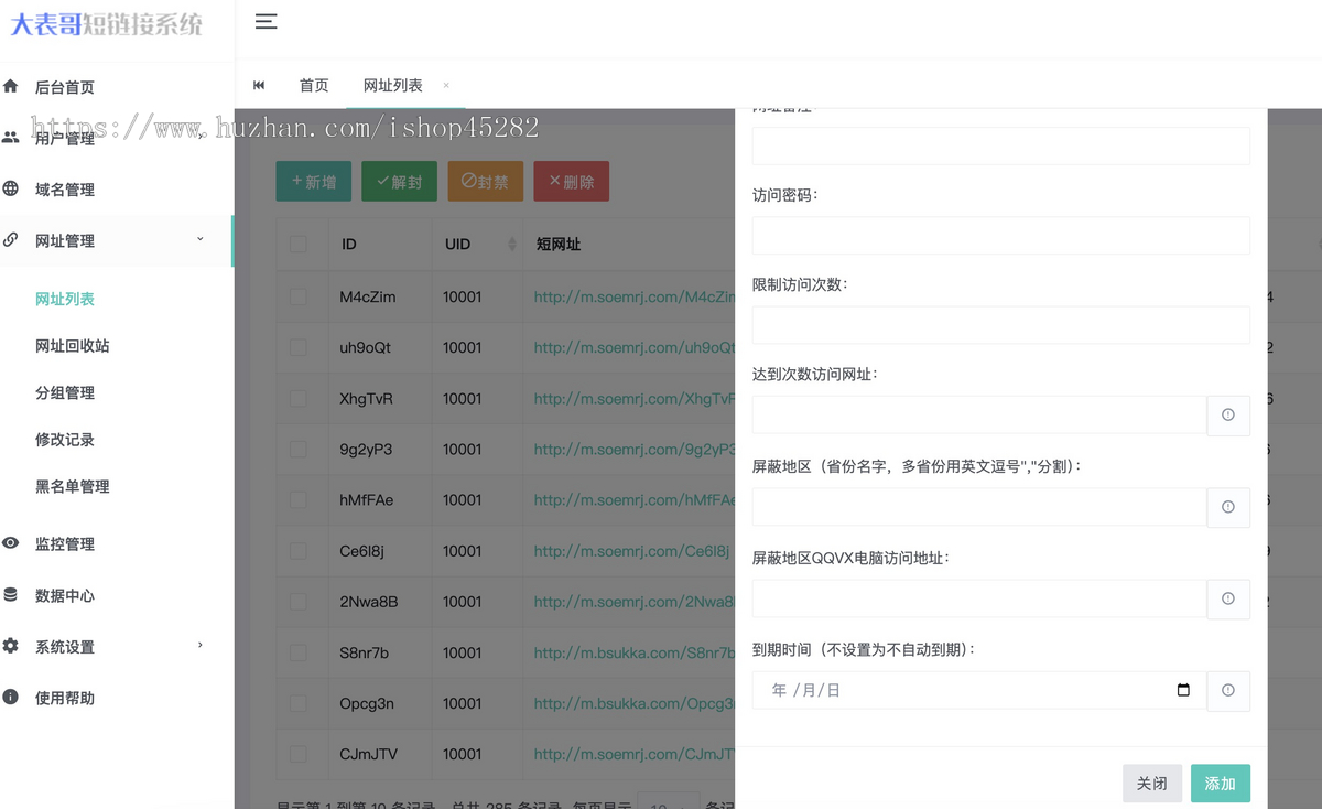 活码短链接短网址管理系统 多省份单独跳转
