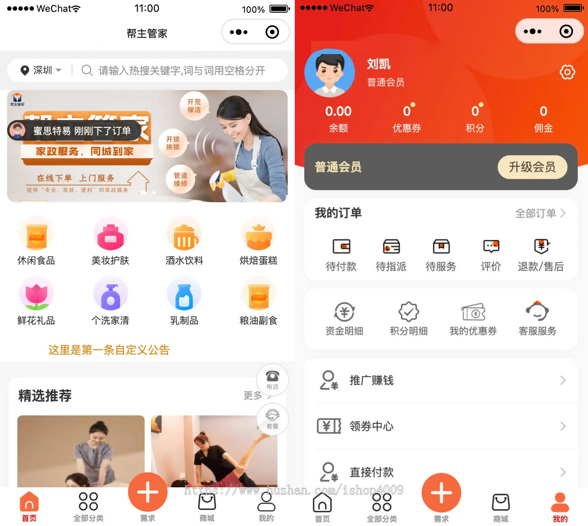 【高级版】家政服务小程序同城技师预约上门维修上门保洁服务师傅入驻