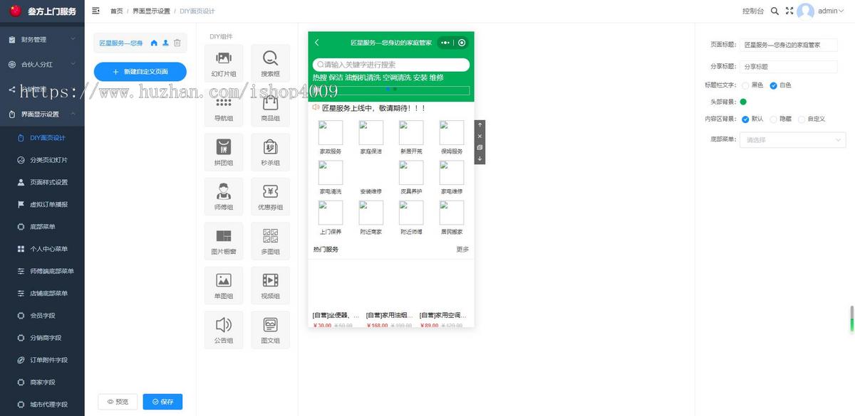 【高级版】家政服务小程序同城技师预约上门维修上门保洁服务师傅入驻