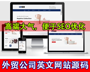 跨境外贸公司官网英文企业网站源码餐具生活用品外贸网站模板出口外贸官网外贸独立站