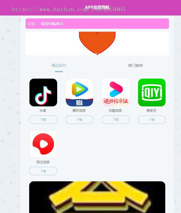 APP导航应用发布页面推广引流带后台PHP源码