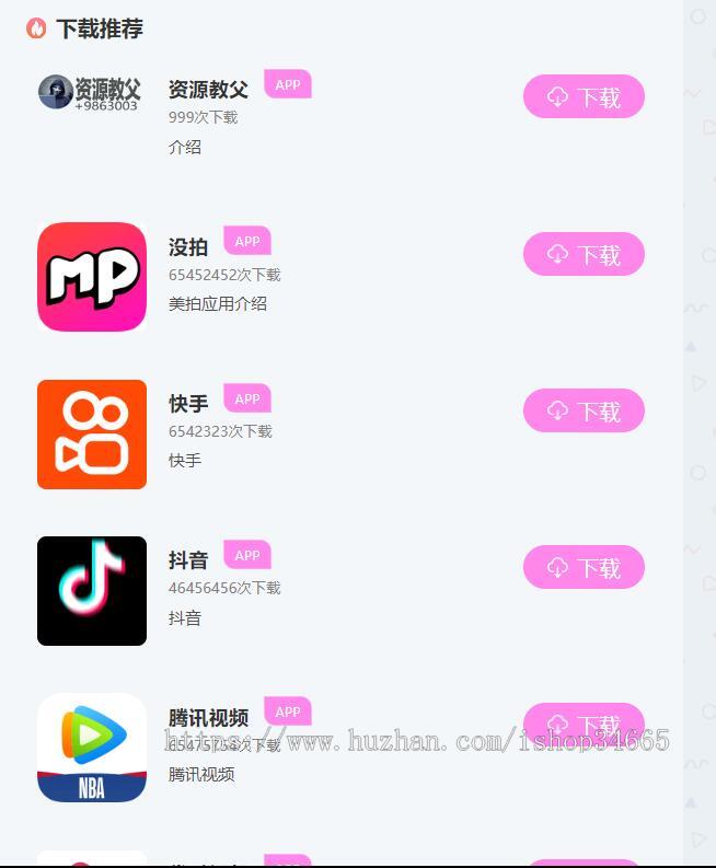 APP导航应用发布页面推广引流带后台PHP源码