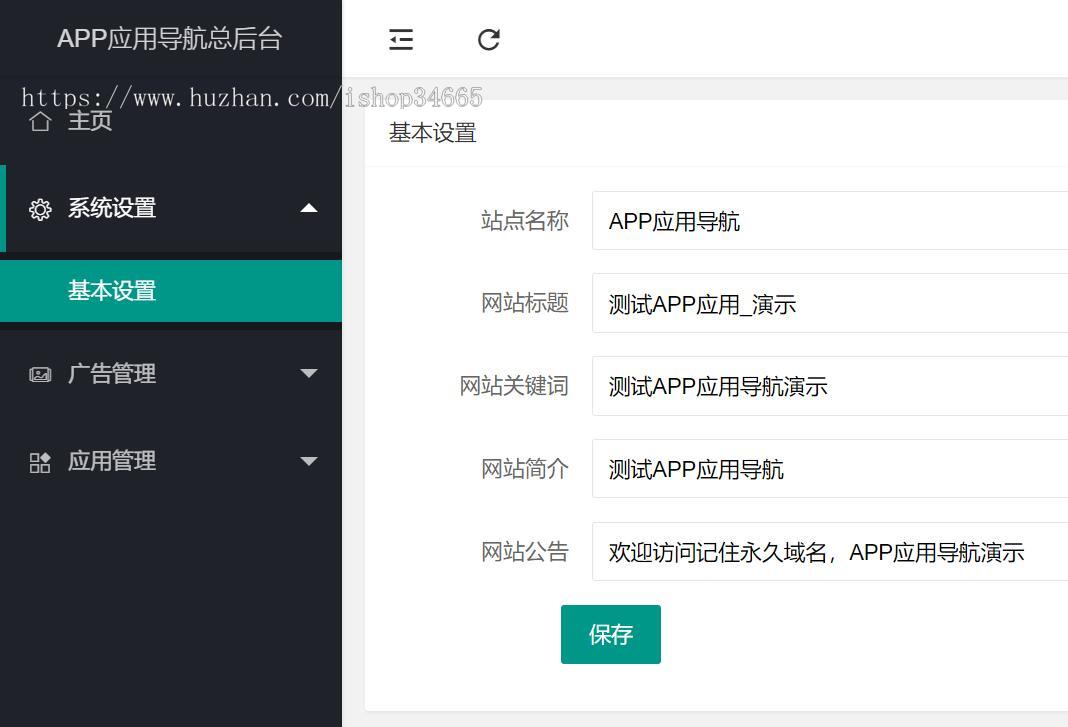 APP导航应用发布页面推广引流带后台PHP源码