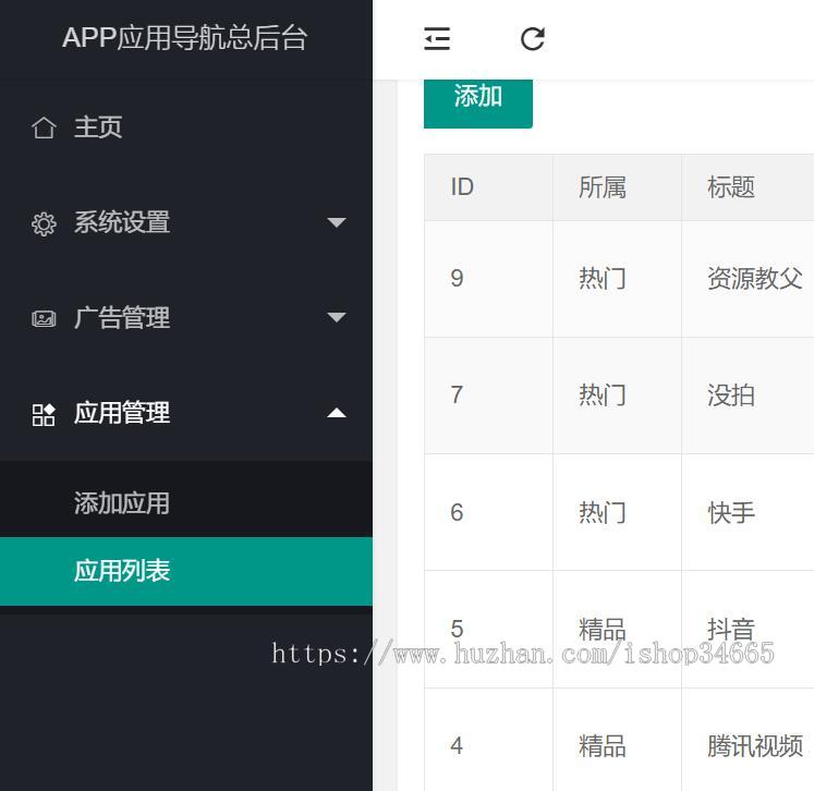 APP导航应用发布页面推广引流带后台PHP源码