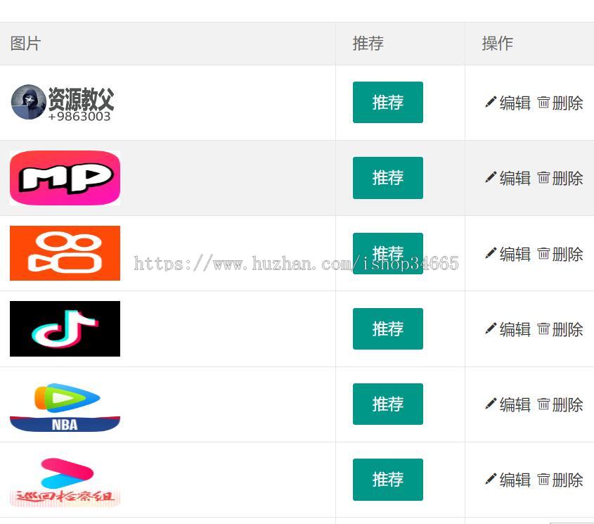 APP导航应用发布页面推广引流带后台PHP源码