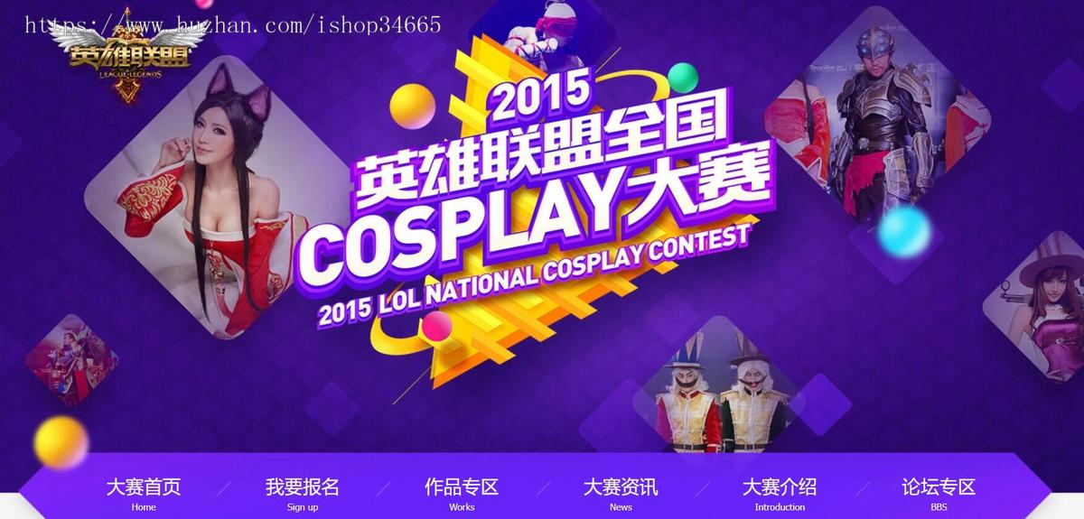 COSPLAY大赛动漫游戏专题模板下载