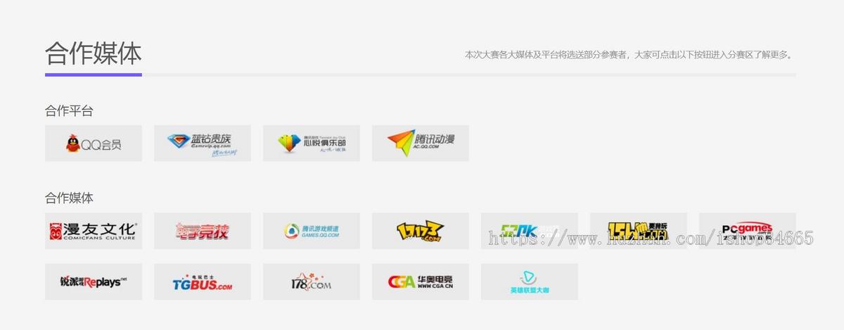 COSPLAY大赛动漫游戏专题模板下载