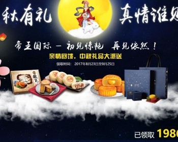 中秋节送礼品单页活动页面html模板