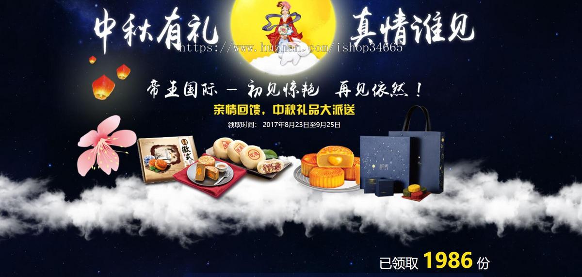中秋节送礼品单页活动页面html模板