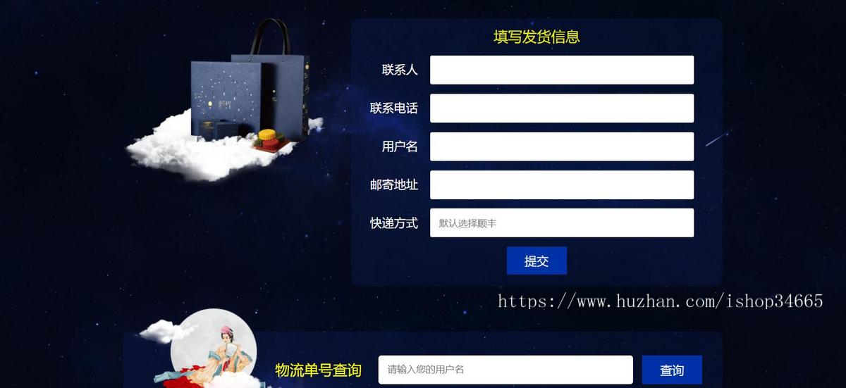 中秋节送礼品单页活动页面html模板