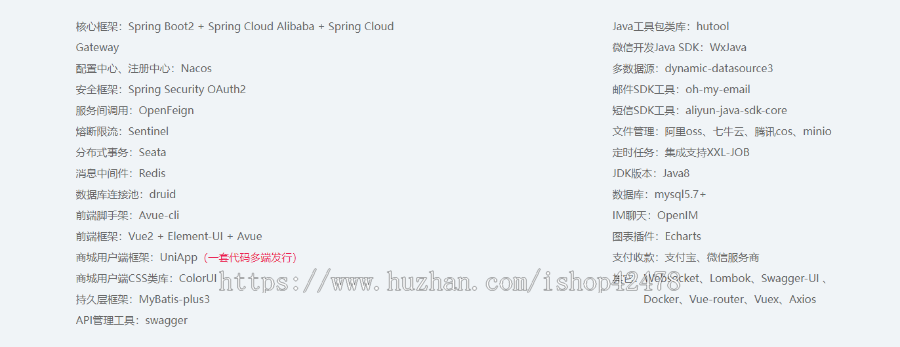 java SAAS 多商户商城 Sping Cloud+uniapp多端