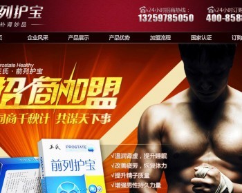 竞价单页面前列护宝保健品宣传页模板html源码