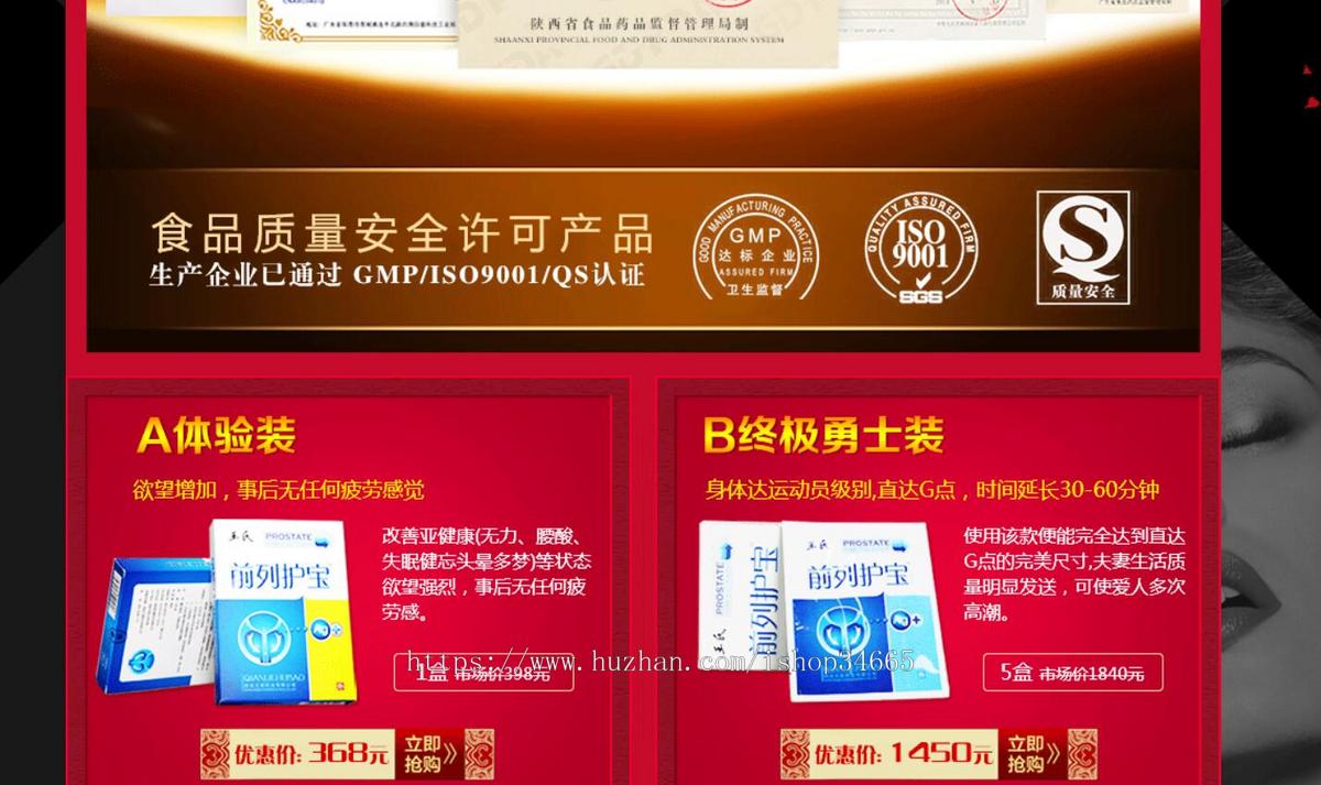 竞价单页面前列护宝保健品宣传页模板html源码