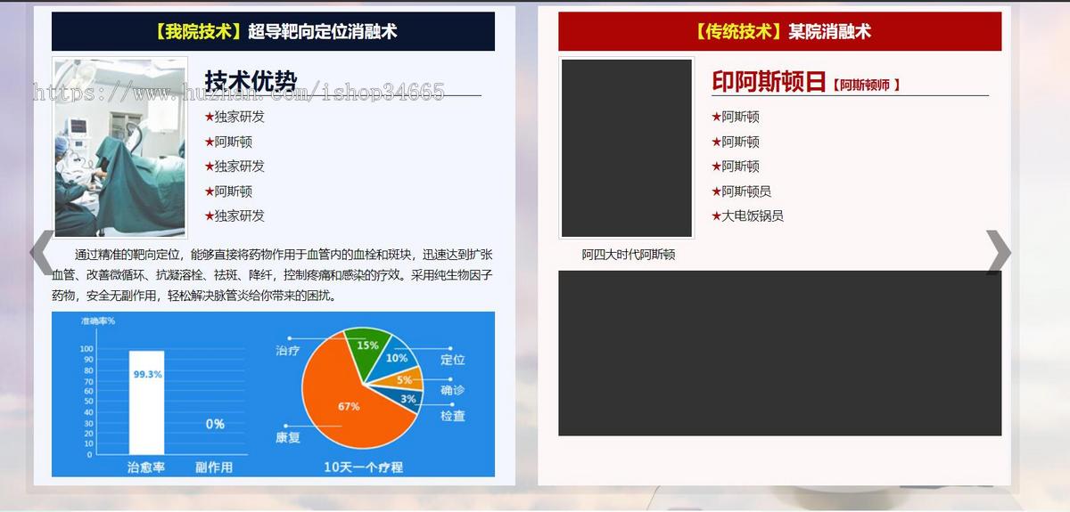 医院整屏宣传专题页面滑动展示模板