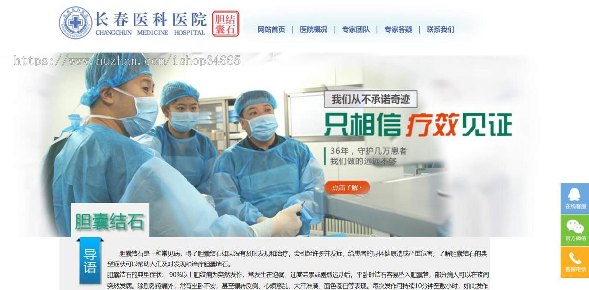 医院胆囊结石专题页html静态页源代码