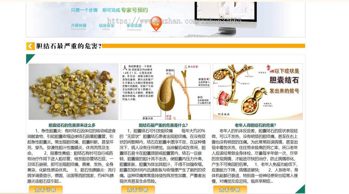 医院胆囊结石专题页html静态页源代码