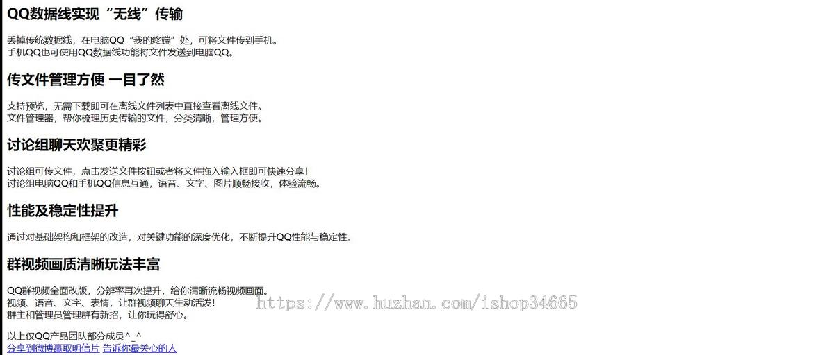 响应式QQ软件介绍专题页面模板源码下载