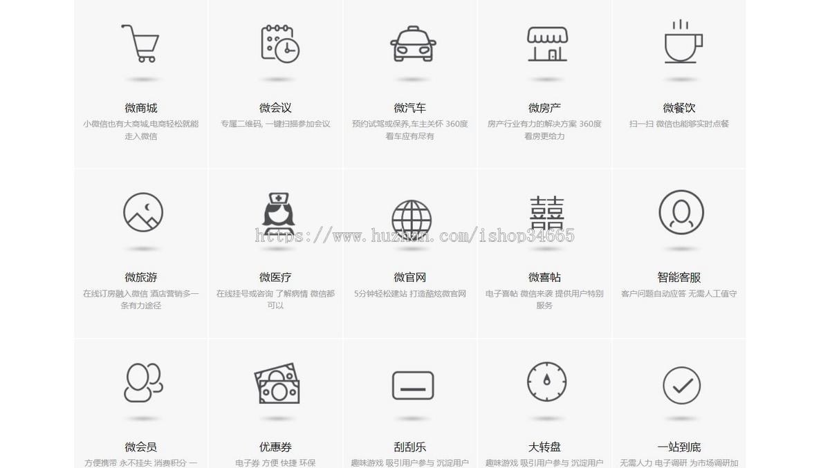 微信宝功能介绍专题页面html模板网站下