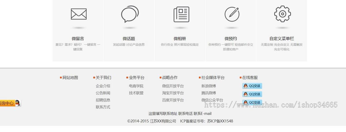 微信宝功能介绍专题页面html模板网站下