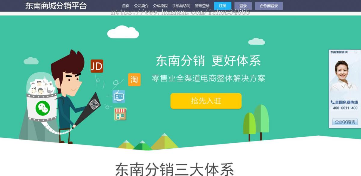 扁平的分销平台介绍专题模板html下载