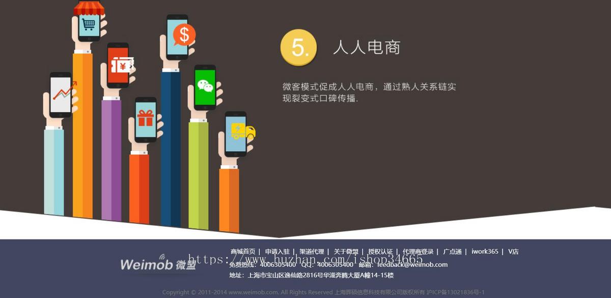 扁平的分销平台介绍专题模板html下载
