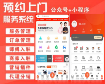 【升级运营版】家政服务小程序公众号同城预约派单上门保洁回收服务师傅入驻系统