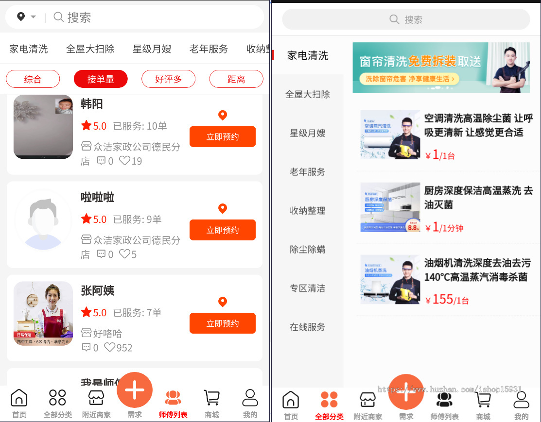 【升级运营版】家政服务小程序公众号同城预约派单上门保洁回收服务师傅入驻系统