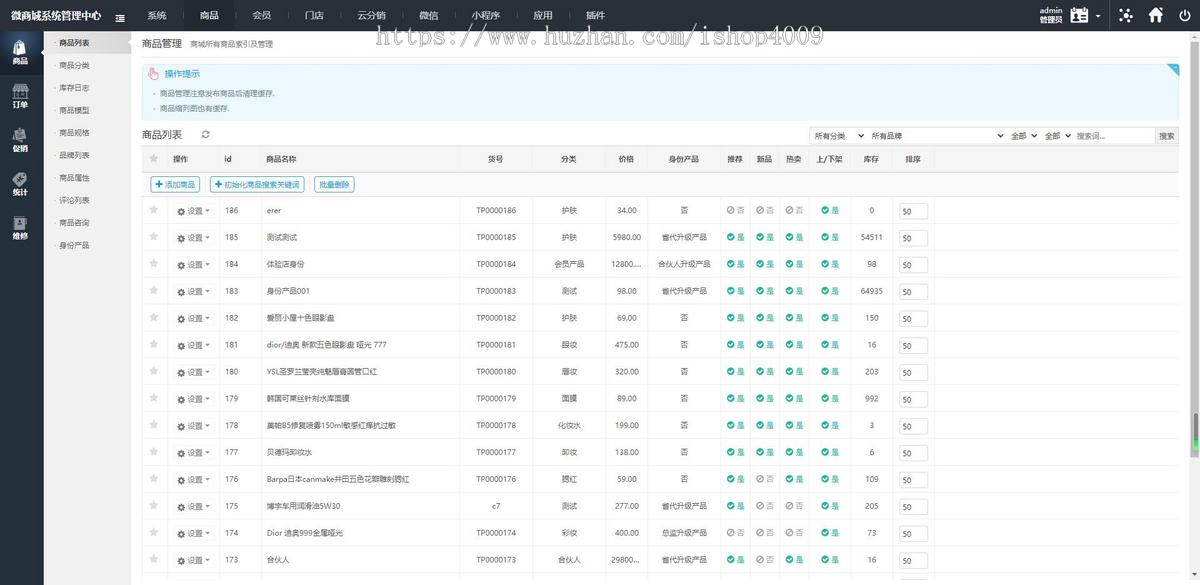 微商分销代理管理系统提货补货分销商城管理源码