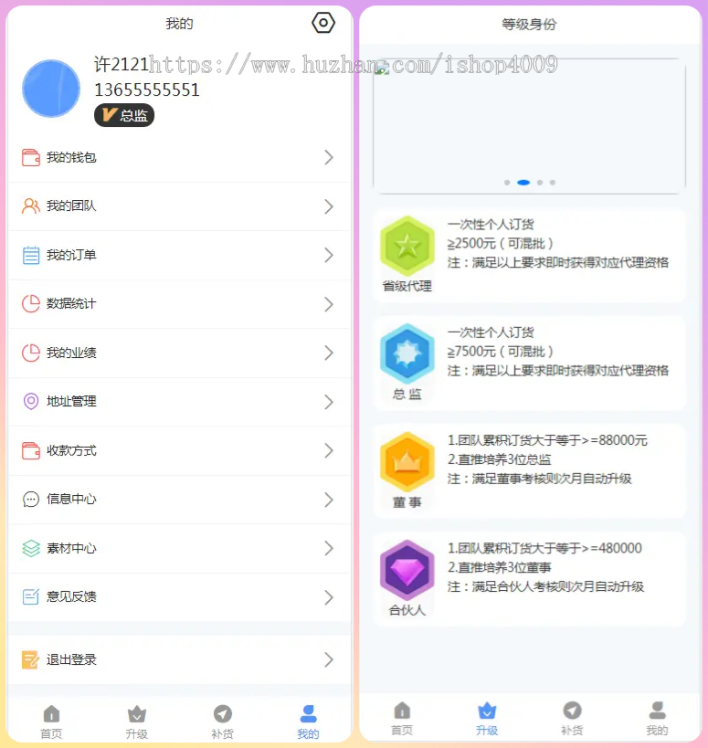 微商分销代理管理系统提货补货分销商城管理源码