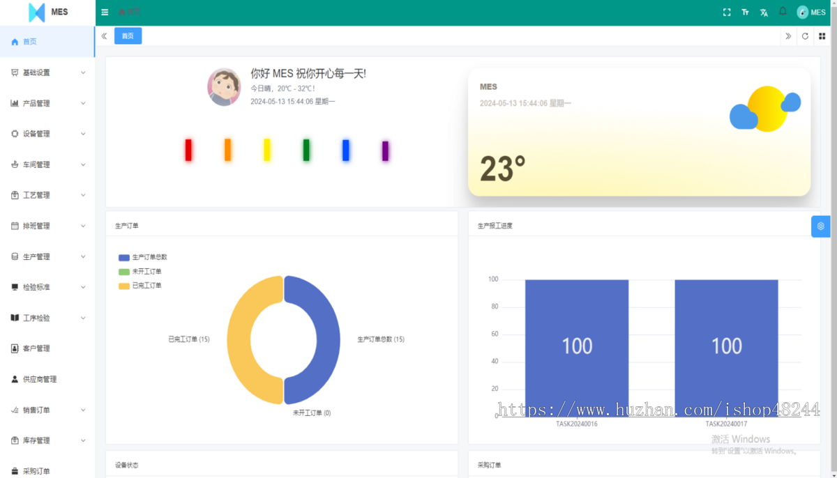Java智能制造MES系统源码 MES系统源码 MES生产制造执行系统源码带APP
